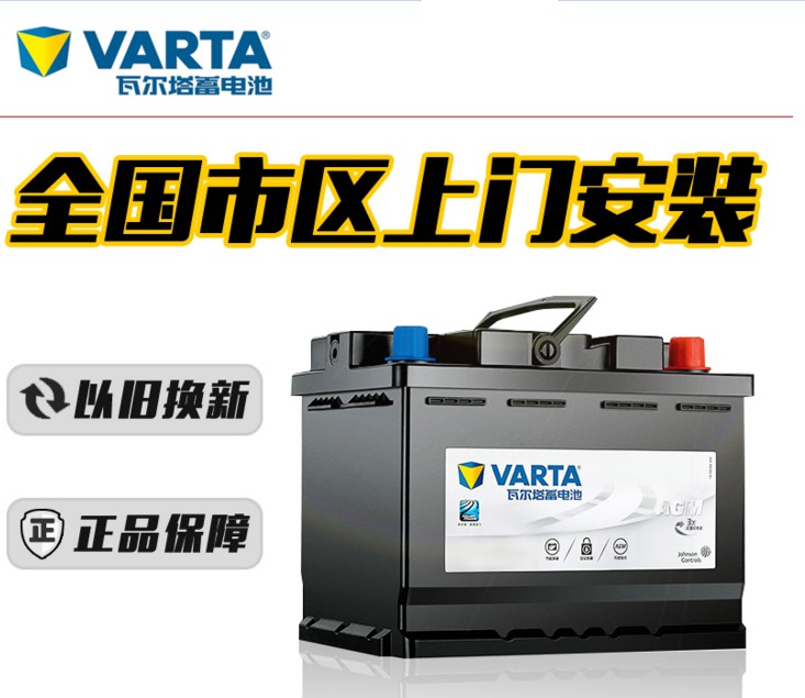 瓦尔塔蓄电池上海大众新桑塔纳途安凌渡途观帕萨特原装60AH电瓶